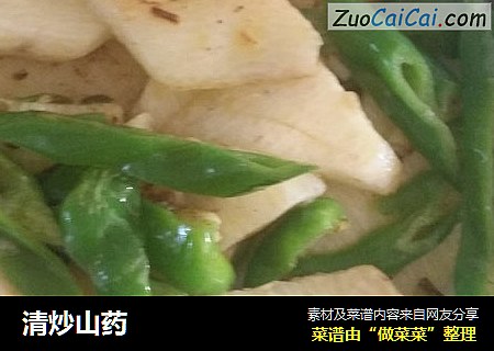 清炒山药