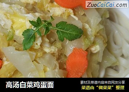 高汤白菜鸡蛋面