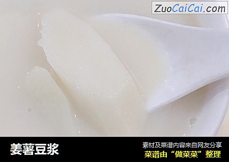 姜薯豆浆