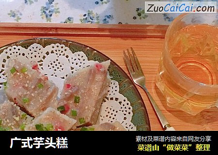 广式芋头糕