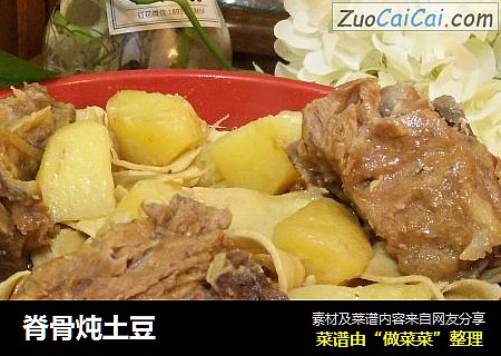 脊骨炖土豆