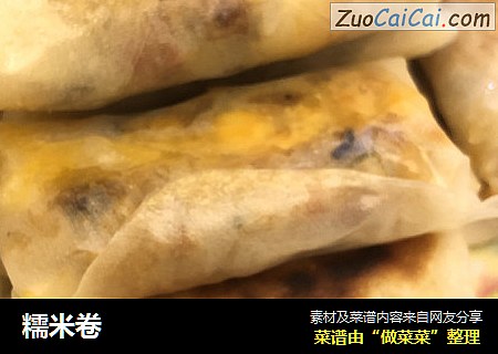 糯米卷