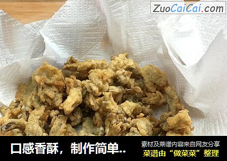 口感香酥，制作简单的炸蘑菇，比炸肉好吃多了，营养还丰富哦。