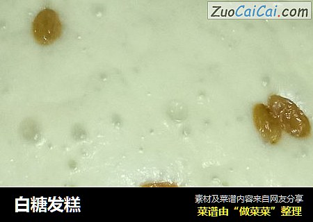 白糖发糕
