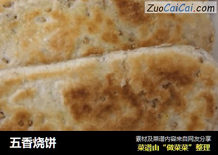 五香烧饼