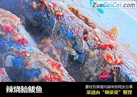 辣烧鲐鲅鱼
