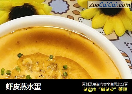 虾皮蒸水蛋