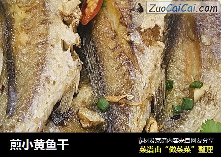 煎小黄鱼干