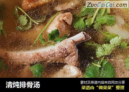 清炖排骨汤