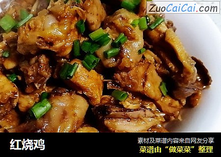 红烧鸡