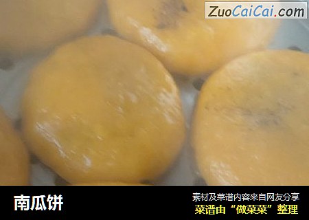 南瓜饼