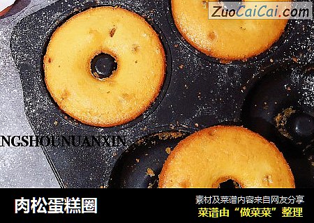肉松蛋糕圈