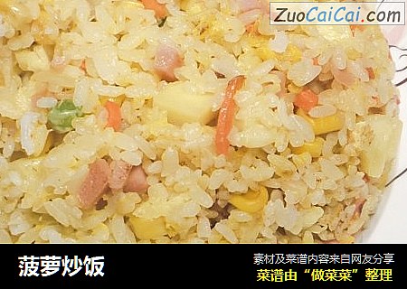 菠萝炒饭