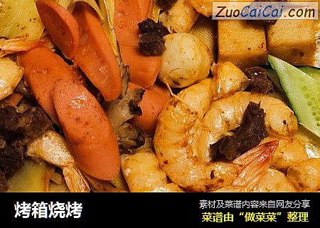 烤箱烧烤