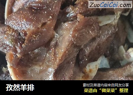 孜然羊排