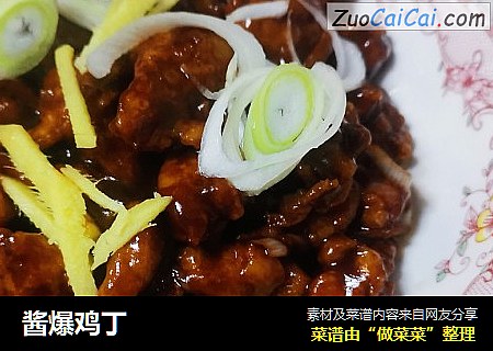 酱爆鸡丁