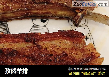 孜然羊排