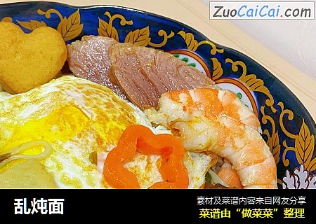 乱炖面