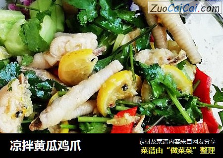 凉拌黄瓜鸡爪