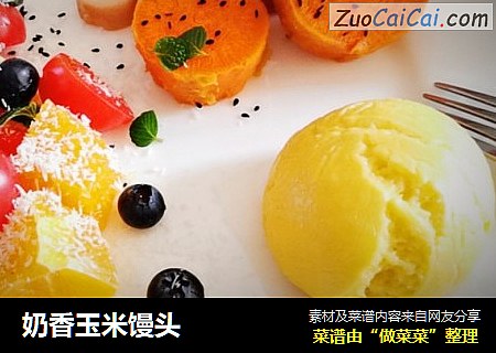 奶香玉米馒头