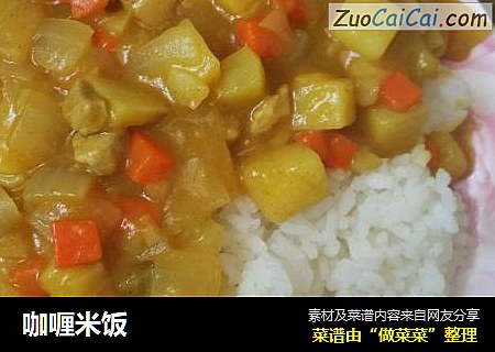 咖喱米饭