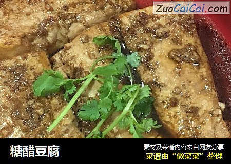 糖醋豆腐
