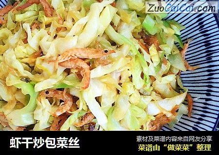 虾干炒包菜丝