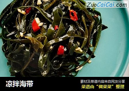 凉拌海带