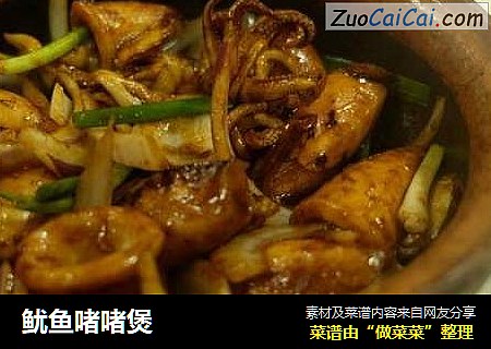 鱿鱼啫啫煲