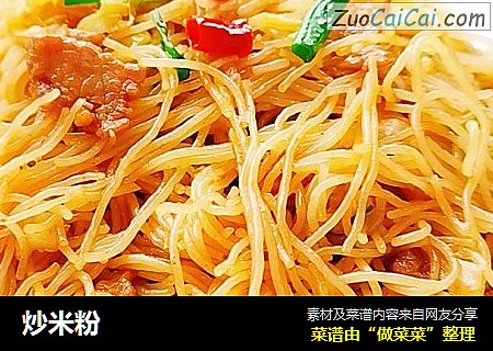 炒米粉