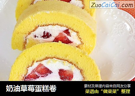 奶油草莓蛋糕卷