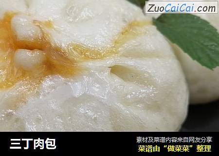 三丁肉包