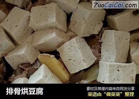 排骨烘豆腐