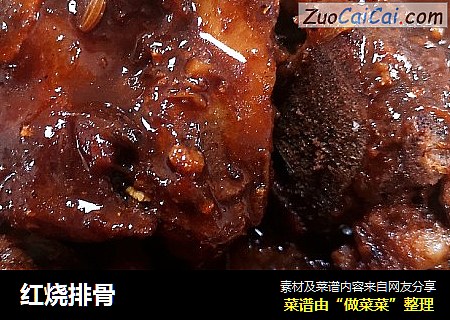 红烧排骨