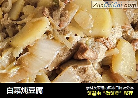 白菜炖豆腐