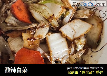 酸辣白菜
