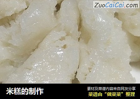 米糕的制作