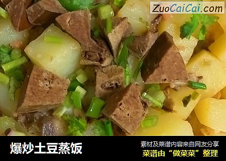 爆炒土豆蒸饭