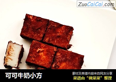 可可牛奶小方