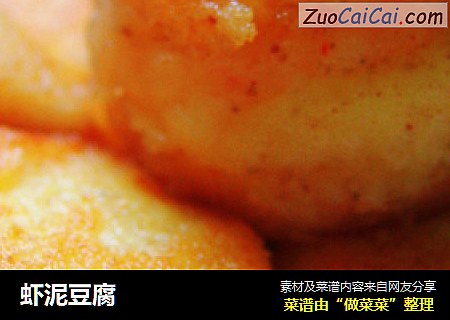 虾泥豆腐