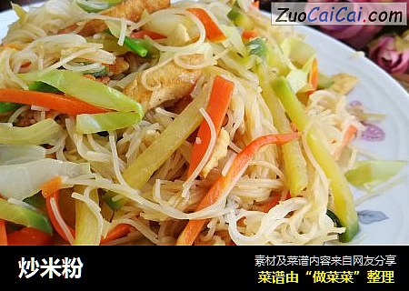 炒米粉