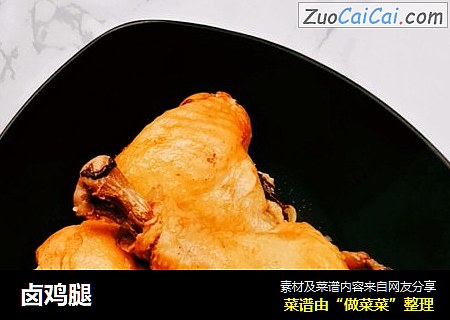 卤鸡腿