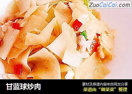 甘蓝球炒肉