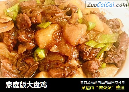家庭版大盘鸡