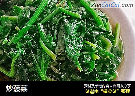 炒菠菜