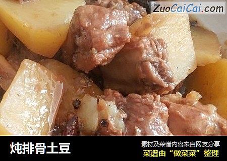 炖排骨土豆