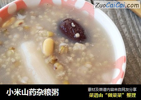 小米山药杂粮粥