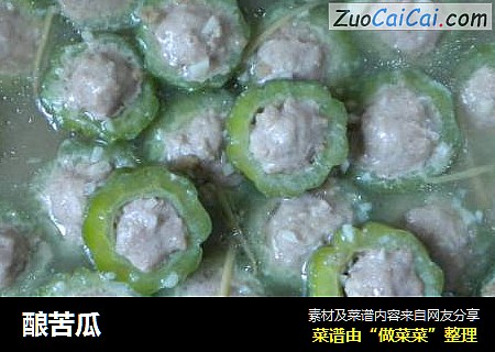 酿苦瓜