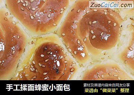 手工揉面蜂蜜小面包