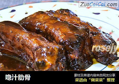 喼汁肋骨